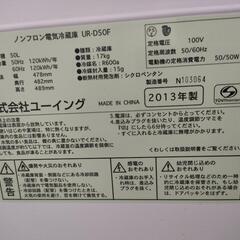 【無料／引き取り限定】小型冷蔵庫 50L／U-ING UR-D50F（2013年製）の画像