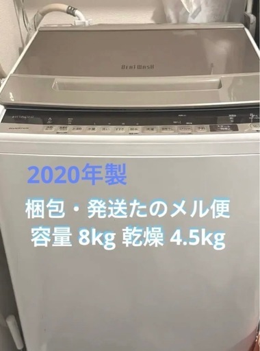HITACHI 乾燥付縦型洗濯機 BW-V80E 2020年製 HITACHI 乾燥付縦型洗濯機 BW-V80E 2020年製