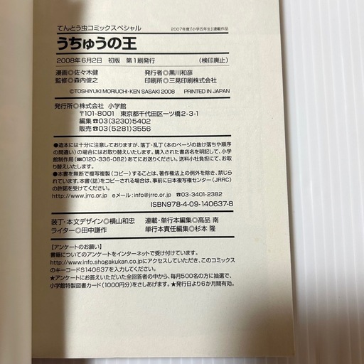 希少本 うちゅうの王 初版第一刷 小学館 漫画 マンガ 少年漫画