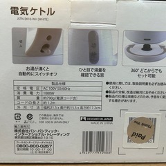 電気ケトルの画像