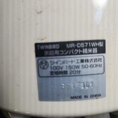 TWINBIRD 精米機MR-D571 の画像