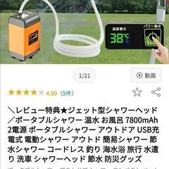 【7/28～29日2日間限定値下げ】  ポータブルシャワーの画像