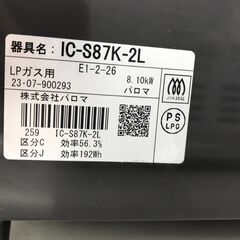 ★リユースのサカイ春日部店★KJ11073 Paloma LPガステーブル 23年製 動作確認／クリーニング済みの画像