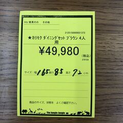 【ジャングルジャングル和歌山店】【Wa1873】ダイニングセット カリモク KARIMOKU  リユースショップ リサイクルショップ 中古家具 中古家電 中古自転車 古着 冷蔵庫 洗濯機 エアコン 電子レンジ テレビ オフィス家具 ヴィンテージ アンティーク  和歌山市 岩出市 海南市 岬町 和歌山 大阪の画像