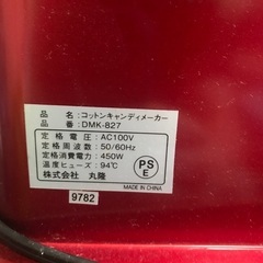コットンキャンディメーカーDMK-827 /ポップコーンメーカーDMK-824の画像