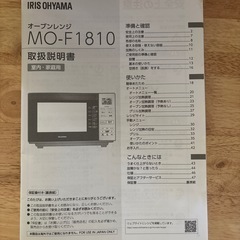 問い合わせ多数の為、一旦受付停止します)IRIS OYAMAオーブンレンジ　2024年製の画像