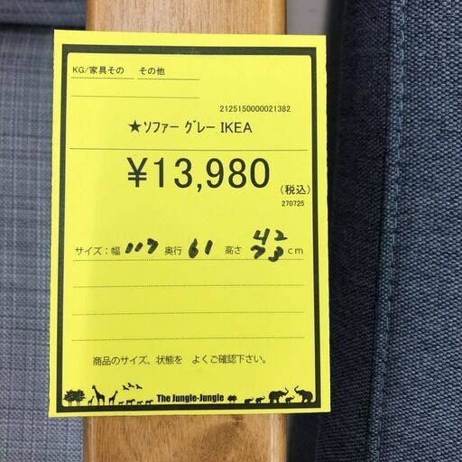 ジャングルジャングル和歌山店】【Wa1874】ソファー IKEA グレー 二人