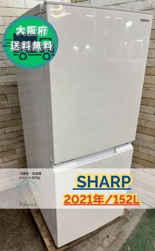 大阪送料無料★3か月保障付き★冷蔵庫★シャープ★2ドア★2021年★SJ-D15G-W★IR341
