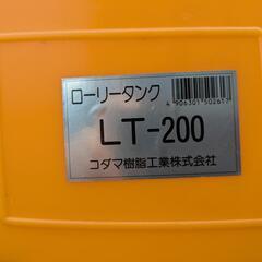 コダマ　ローリータンク　LT-200の画像
