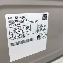 ★リユースのサカイ春日部店★KJ11074 Rinnai 都市ガステーブル 22年製 動作確認／クリーニング済みの画像