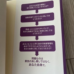 金持ち父さんのロバート・キヨサキ本の画像