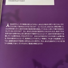 金持ち父さんのロバート・キヨサキ本の画像