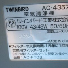 P869　ツインバード　空気清浄機　ファンディファインの画像