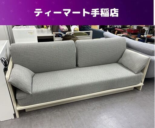 ニトリ 3WAY ベッドソファ 幅203㎝ グレー×ホワイトフレーム