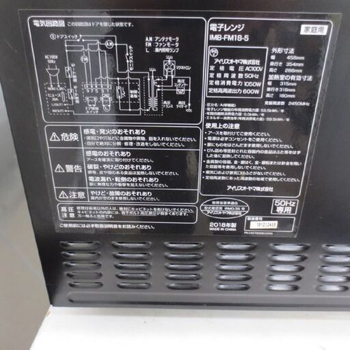 2018年製 アイリスオーヤマ 電子レンジ フラットテーブル ミラー ガラス  18L  IMB-FM18-5 札幌 北20条店