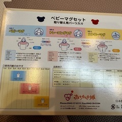 【未使用】ベビーマグセット　赤ちゃんの城の画像