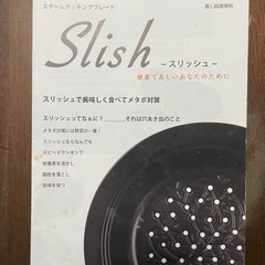 スリッシュ 蒸し器の画像
