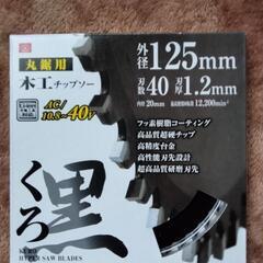 充電丸ノコ用替刃の画像