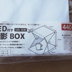 LED付き撮影BOX、 未使用品の画像