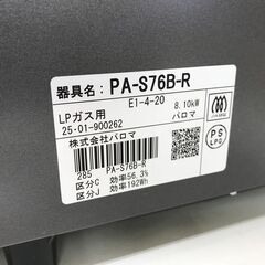 ★リユースのサカイ春日部店★KJ11077 Paloma LPガステーブル 25年製 動作確認／クリーニング済みの画像