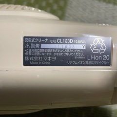 マキタの掃除機 cl-103d バッテリー切れ 充電器付きの画像