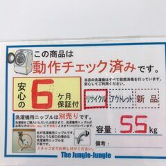 【ジャングル・ジャングル岩出店】【A817】洗濯機 ハイセンス HW-Y55H 2024年製 ★六ヶ月保証★中古 家電 和歌山 岩出市 紀の川市 海南市の画像