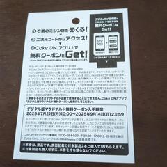 マクドナルド無料クーポン8枚の画像