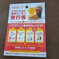 マクドナルド無料クーポン8枚の画像