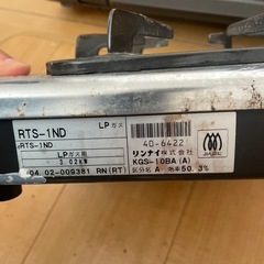 LPガス用一口コンロ　RTS-1NDA の画像