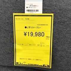 【ジャングルジャングル和歌山店】【Wa1875】L字ソファー グレー カウチソファー 灰色 リユースショップ リサイクルショップ 中古家具 中古家電 中古自転車 古着 冷蔵庫 洗濯機 エアコン 電子レンジ テレビ オフィス家具 ヴィンテージ アンティーク  和歌山市 岩出市 海南市 岬町 和歌山 大阪の画像