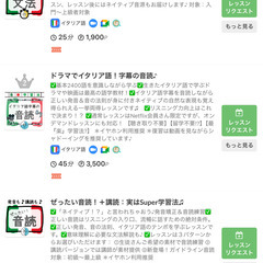 プロのイタリア語通訳者が講師。発音＆本当に話せるようになるオンラインレッスンの画像