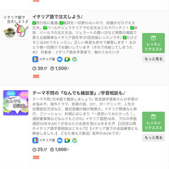 プロのイタリア語通訳者が講師。発音＆本当に話せるようになるオンラインレッスンの画像