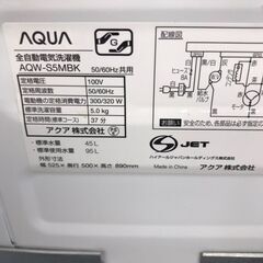 【ジャングル・ジャングル岩出店】【A818】洗濯機 AQUA AQW-S5MBK 2021年製 ★六ヶ月保証★ 中古 家電 和歌山 岩出市 紀の川市 海南市の画像