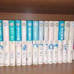 少年少女伝記文学館シリーズの画像