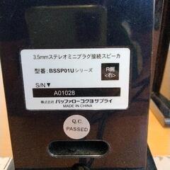 0728-388 BUFFALO BSSP01UBK USB 電源 スピーカーの画像