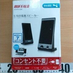 0728-388 BUFFALO BSSP01UBK USB 電源 スピーカーの画像