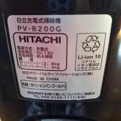 日立コードレス掃除機の画像