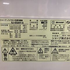 【お持ち帰り限定】☆お買い得！ 　冷蔵庫　容量264L　商品番号:139の画像