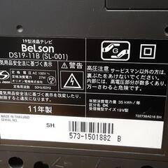 BeLson 液晶テレビ 19インチ 2011年製 DS19-11B 0728-011の画像