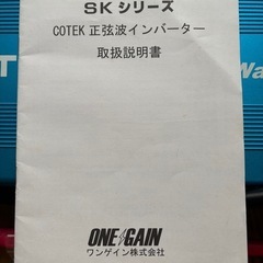 COTEKインバーター、配線、ヒューズ、リモコン付き
の画像