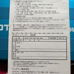 COTEKインバーター、配線、ヒューズ、リモコン付き
の画像