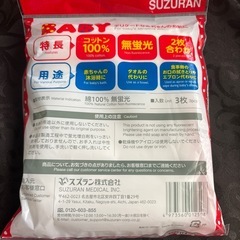 新品未開封　ベビー　沐浴ガーゼ3枚入の画像
