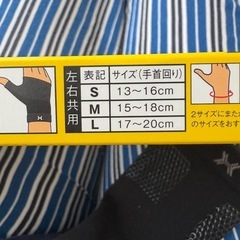 手首サポーター　ホルザック　右左兼用の画像