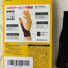 手首サポーター　ホルザック　右左兼用の画像