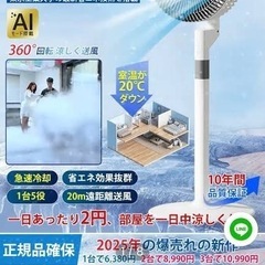 巷で噂の扇風機の画像