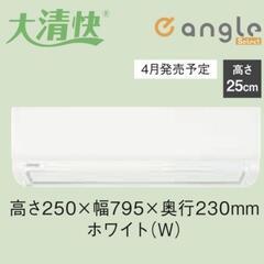 【超美品】東芝 2022年製 ~9畳用エアコン 大清快 スマホ遠隔操作 空気清浄機能 100V/2.2kwの画像