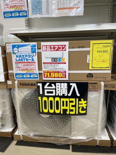 【ジャングルジャングル滋賀草津店】エアコン　東芝　RAS-2514T　2024　J-250788