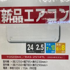 【ジャングルジャングル滋賀草津店】エアコン　東芝　RAS-2514T　2024　J-250788の画像