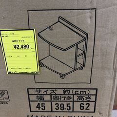 【ジャングルジャングル和歌山店】【Wa1876】マルチサイドテーブル 未開封品 リユースショップ リサイクルショップ 中古家具 中古家電 中古自転車 古着 冷蔵庫 洗濯機 エアコン 電子レンジ テレビ オフィス家具 ヴィンテージ アンティーク  和歌山市 岩出市 海南市 岬町 和歌山 大阪の画像