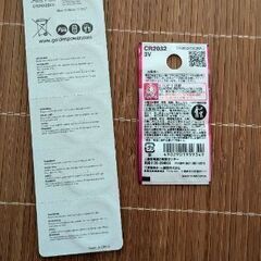 決まりました【無料】コイン電池の画像